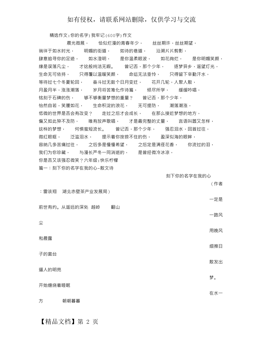 你的名字)我牢记(600字)作文.doc_第2页