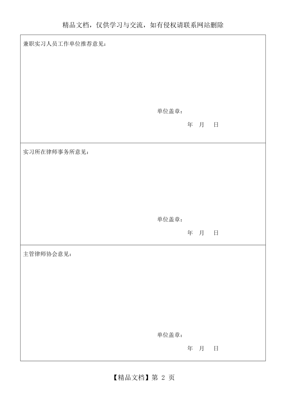 律师实习申请表.doc_第2页