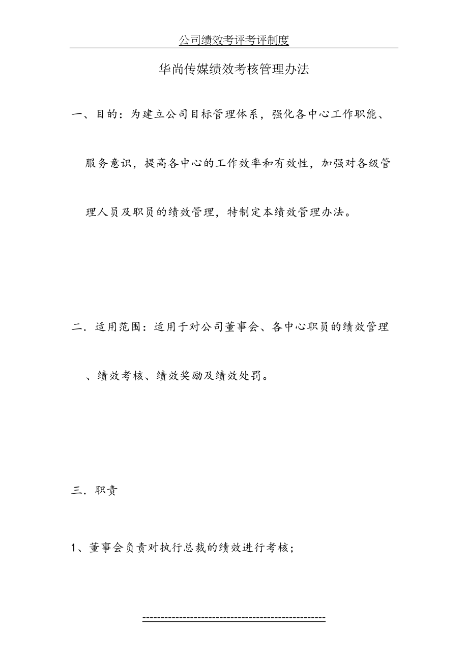 公司绩效考评考评制度.doc_第2页