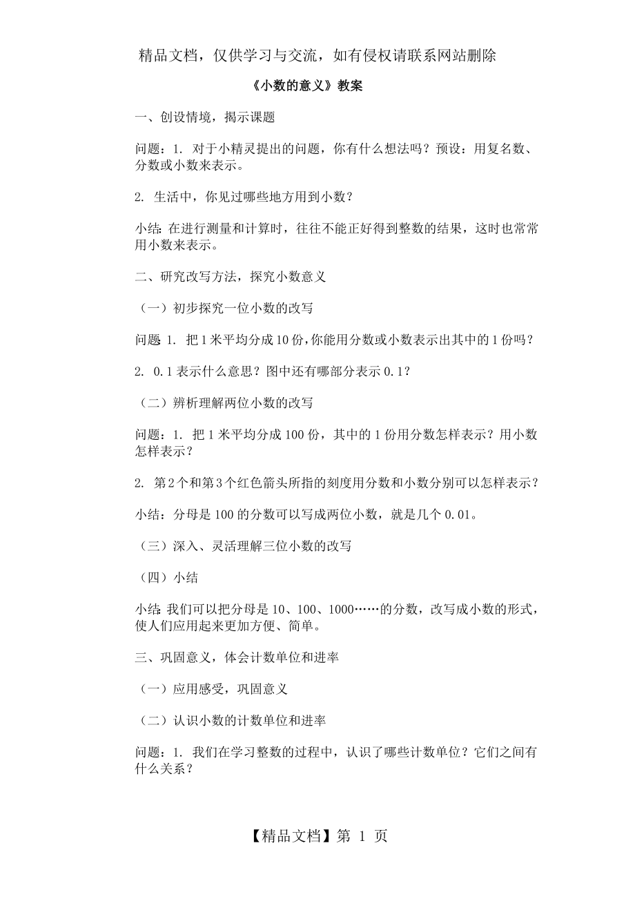 小数的意义优秀教案.docx_第1页