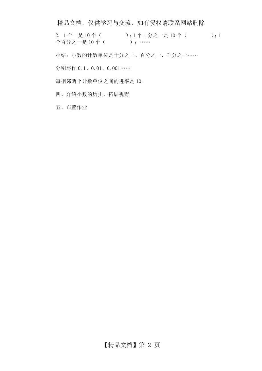 小数的意义优秀教案.docx_第2页