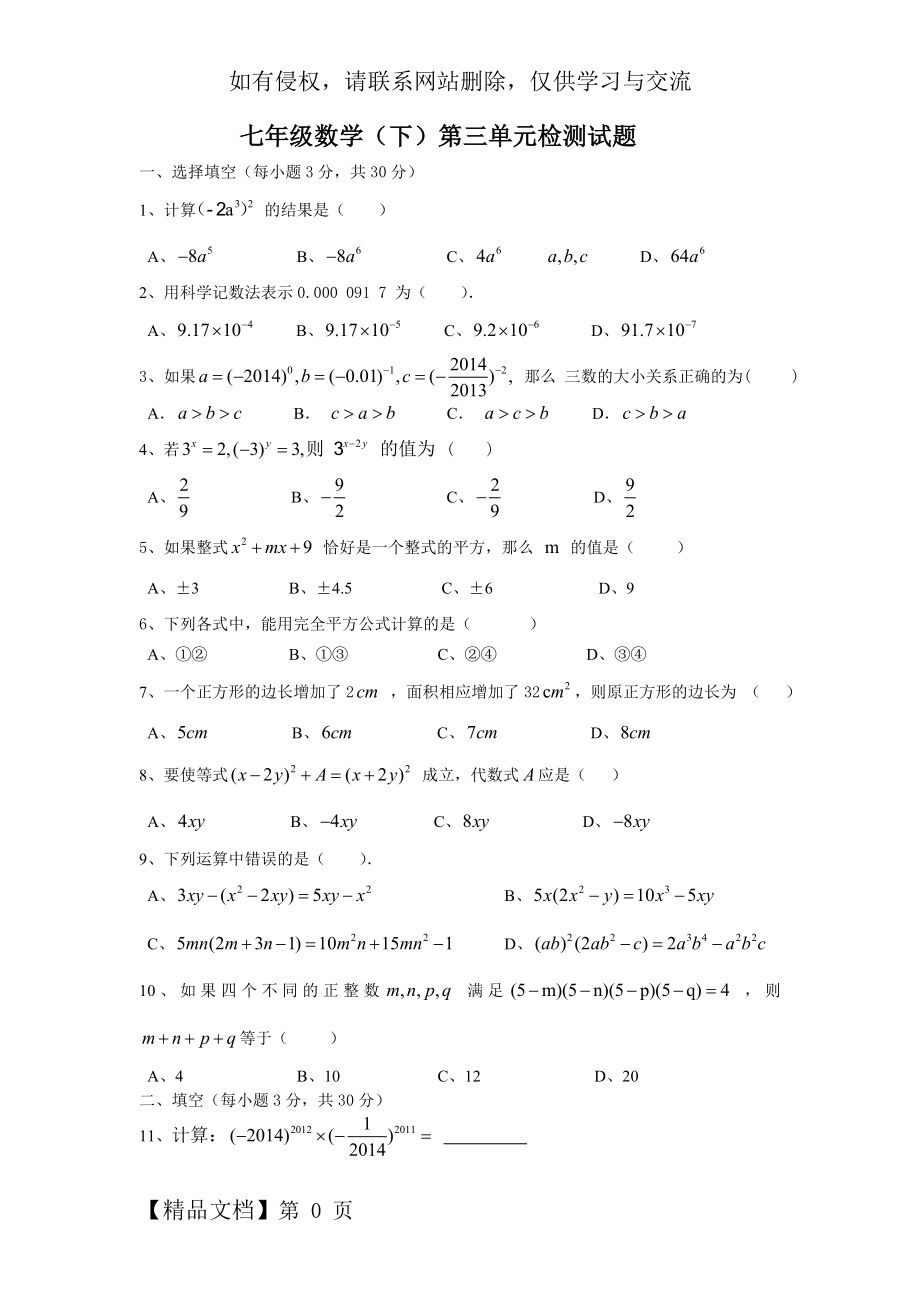 七年级数学(下)第三单元检测试题.doc_第2页