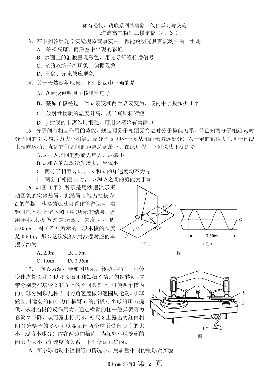 北京市高三物理高考物理08海淀二模.doc_第2页