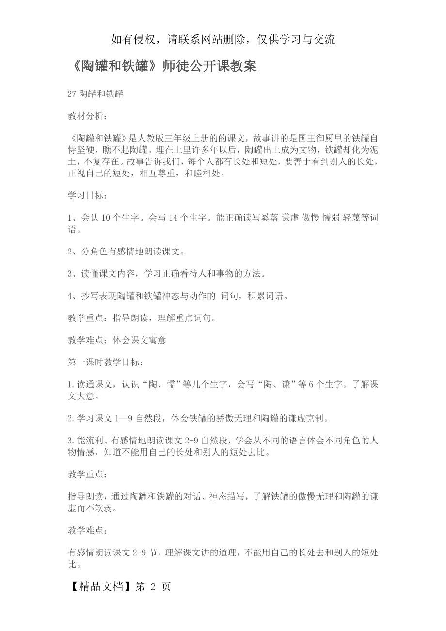 《陶罐和铁罐》师徒公开课教案-7页word资料.doc_第2页