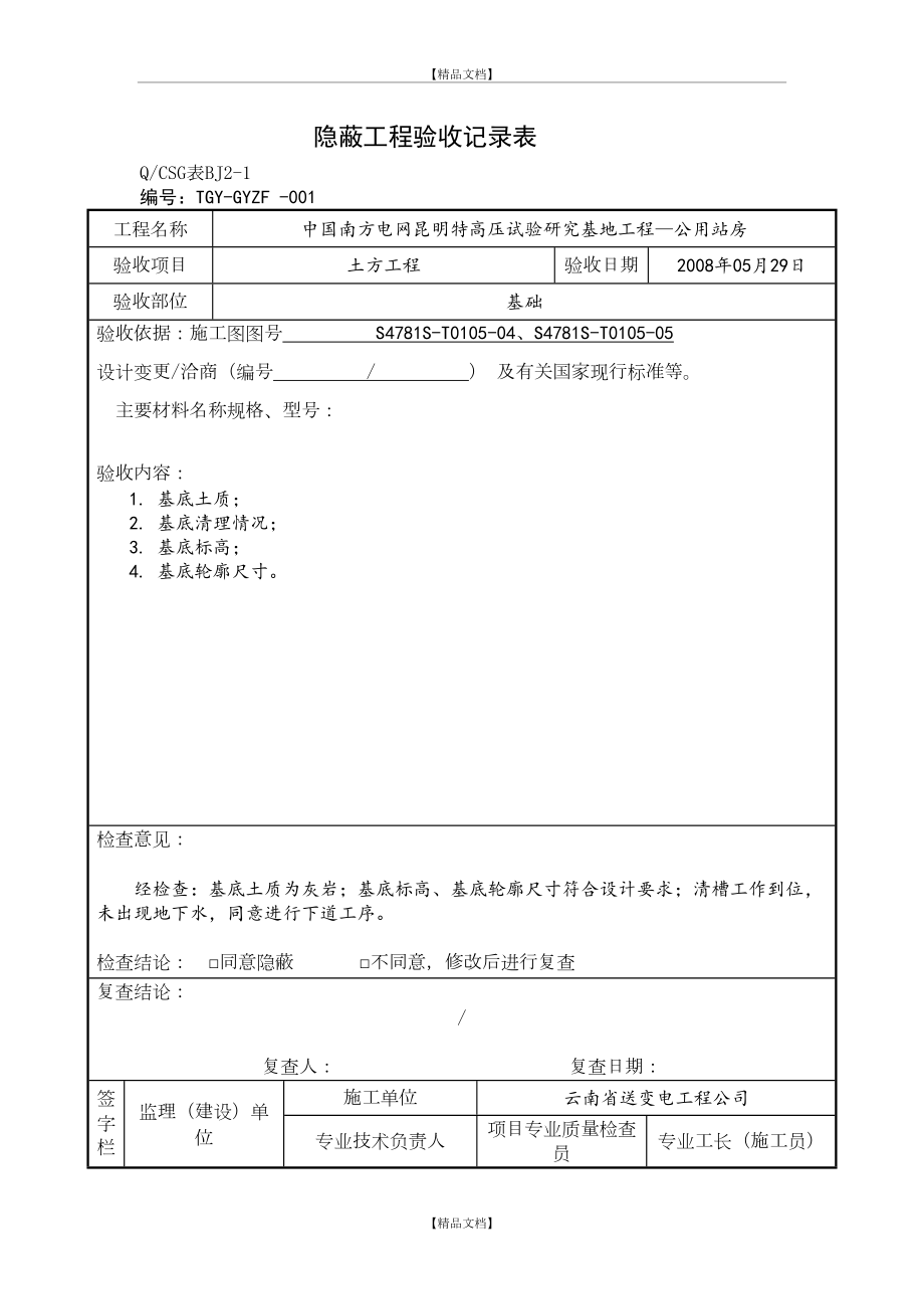 _隐蔽工程验收记录表.doc_第2页