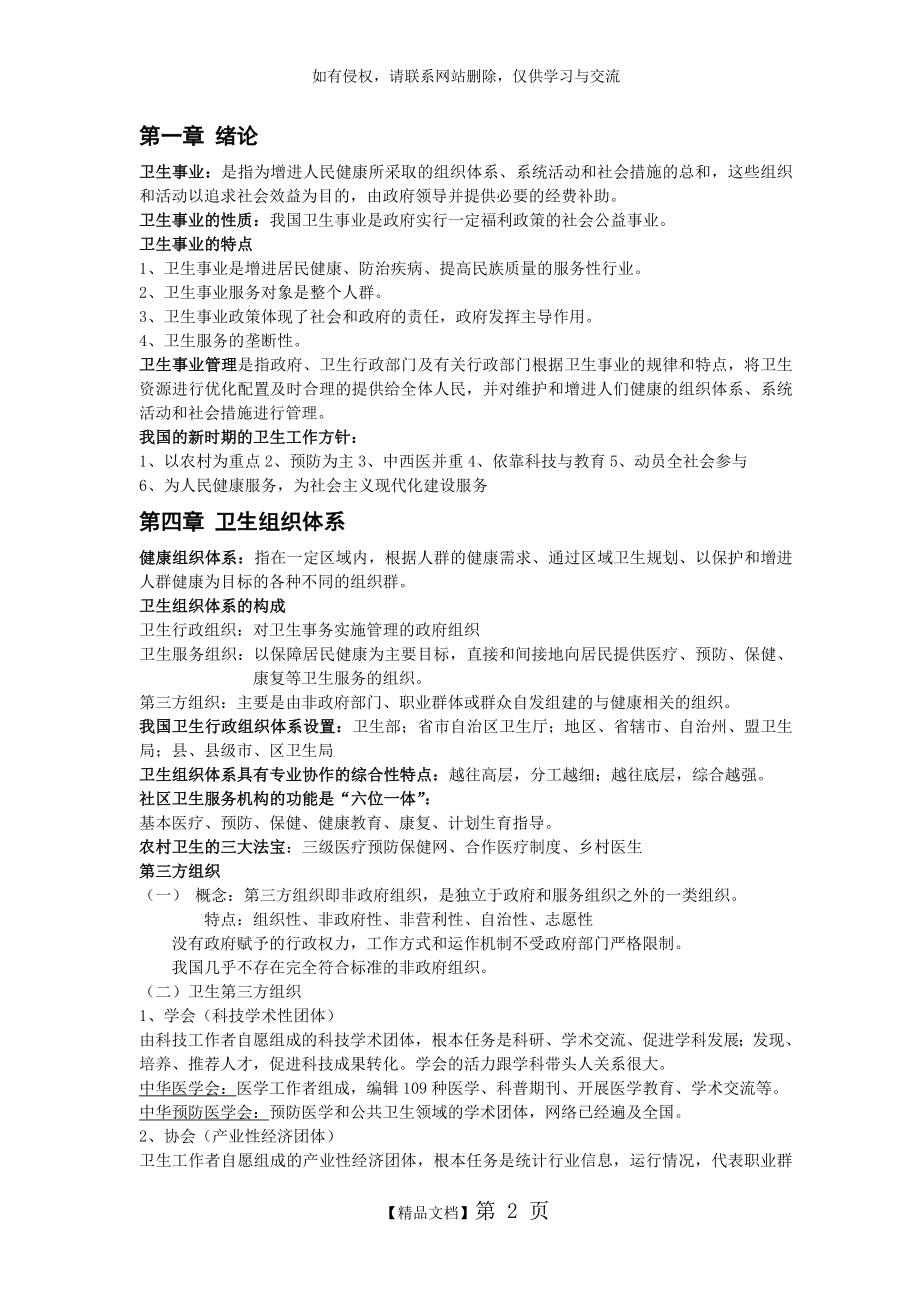 卫生事业管理重点整理考试资料.doc_第2页