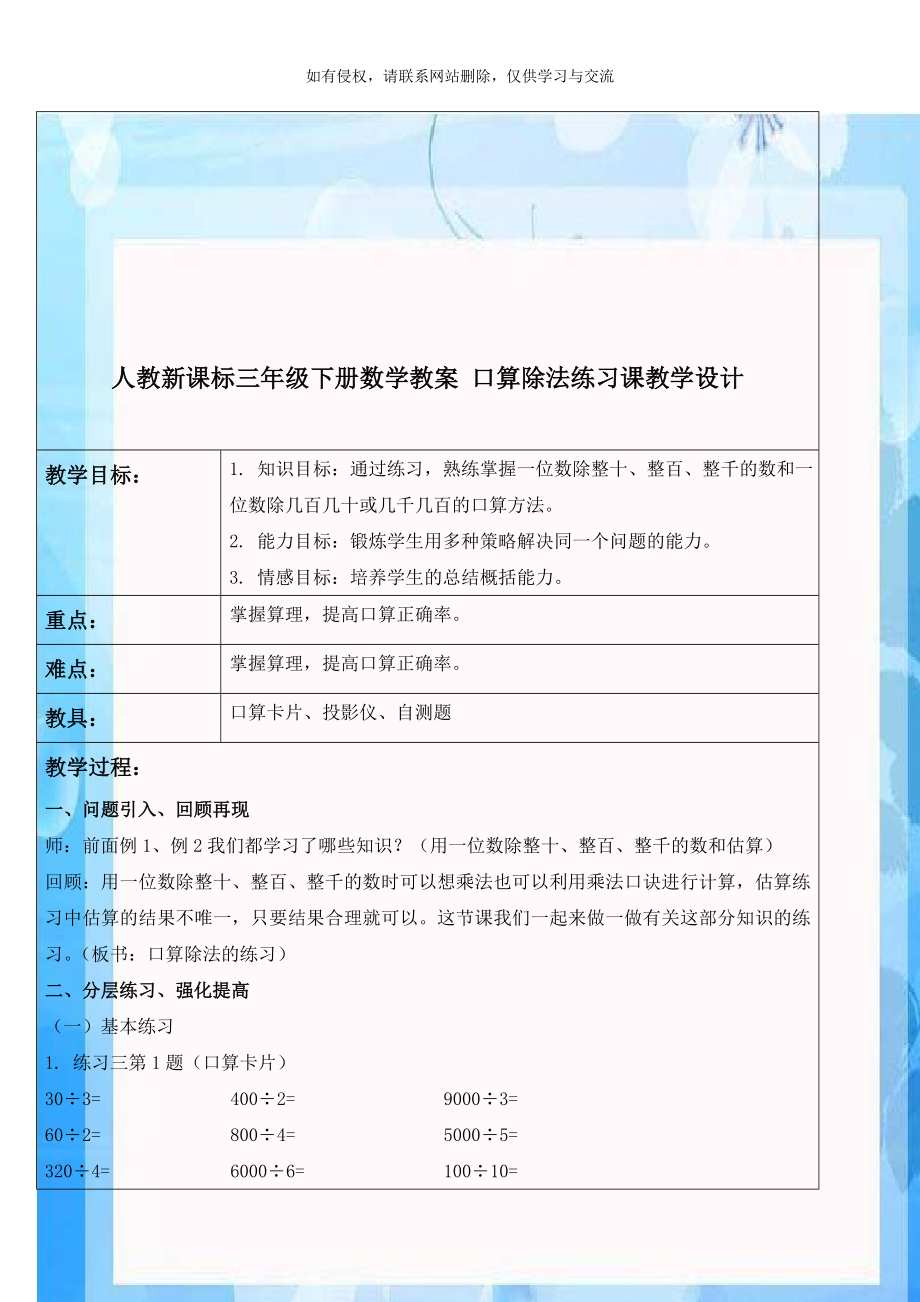 人教新课标三年级下册数学教案 口算除法练习课教学设计.doc_第1页