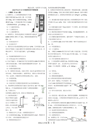 简单机械计算.doc