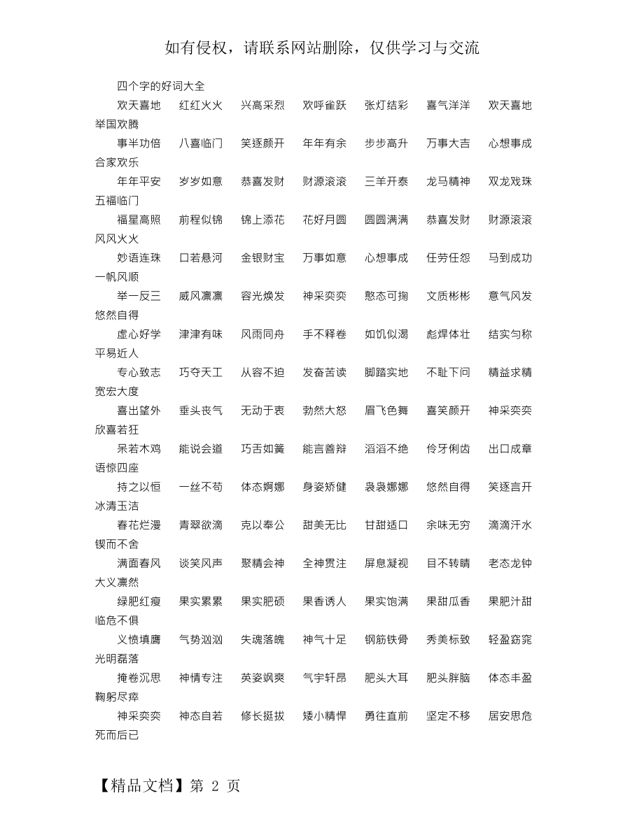 四个字的好词大全.doc_第2页