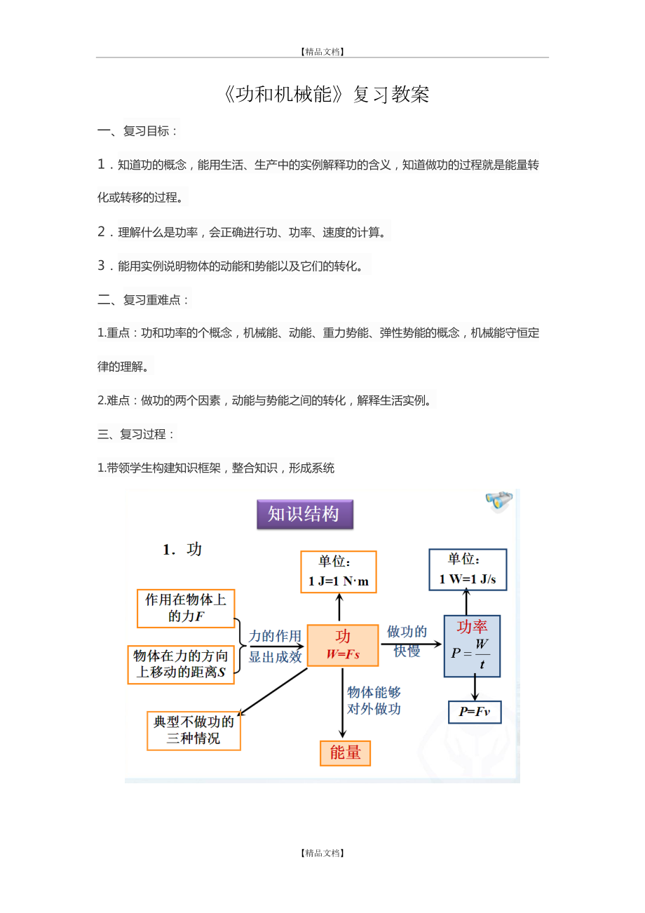 《功和机械能》复习教案.doc_第2页