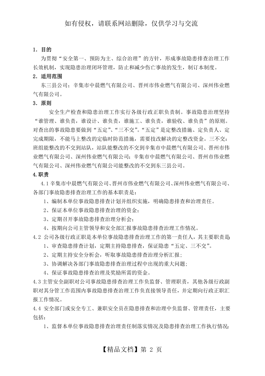 安全生产逐级检查及事故隐患排查整改制度.doc_第2页