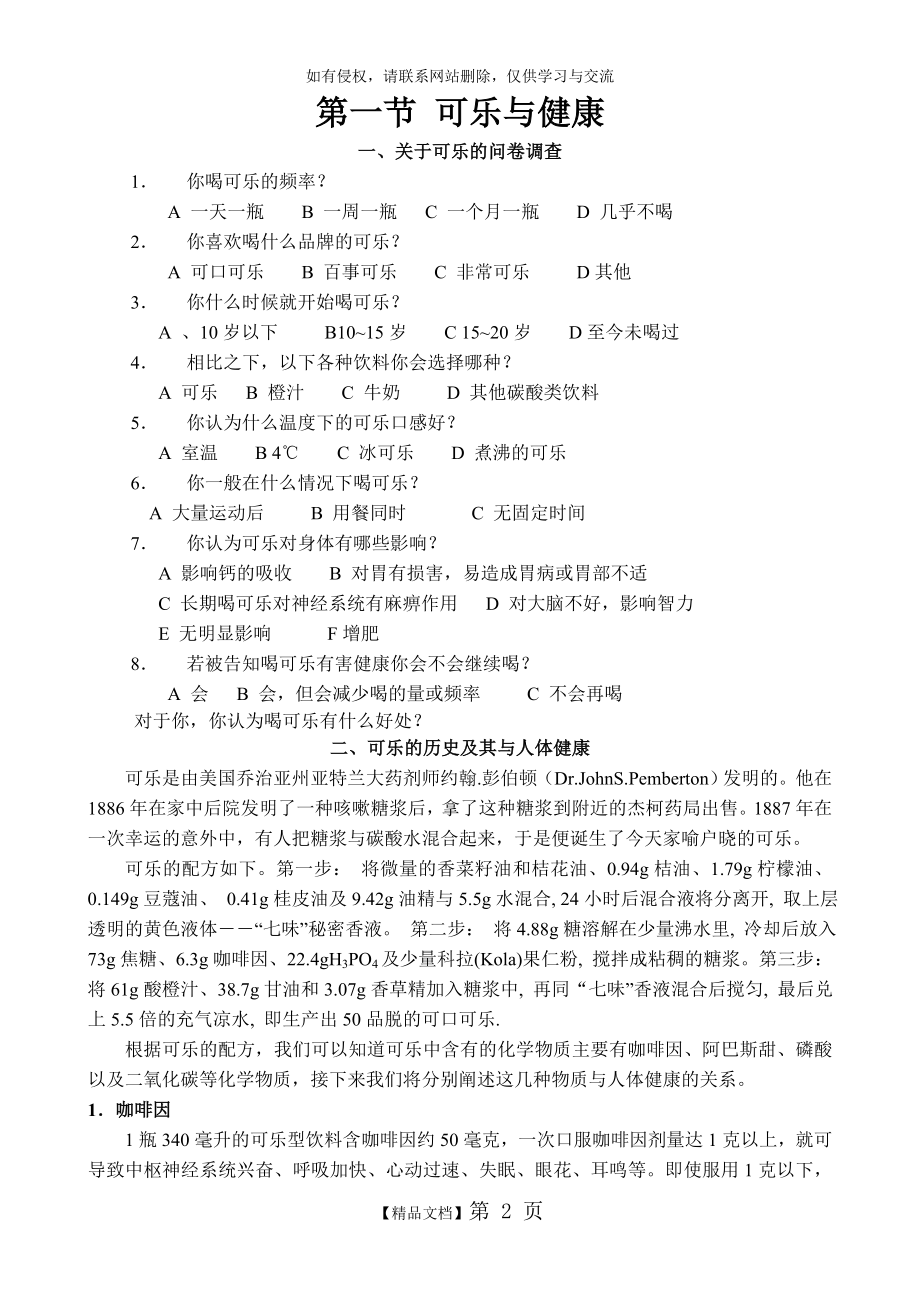 化学兴趣小组.doc_第2页