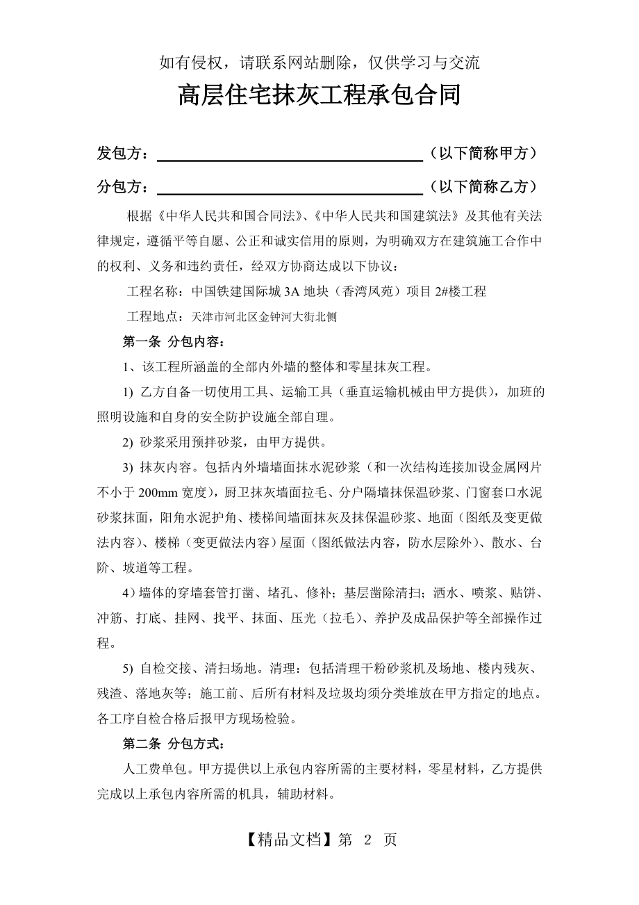 建筑工程内墙抹灰合同范本74295.doc_第2页