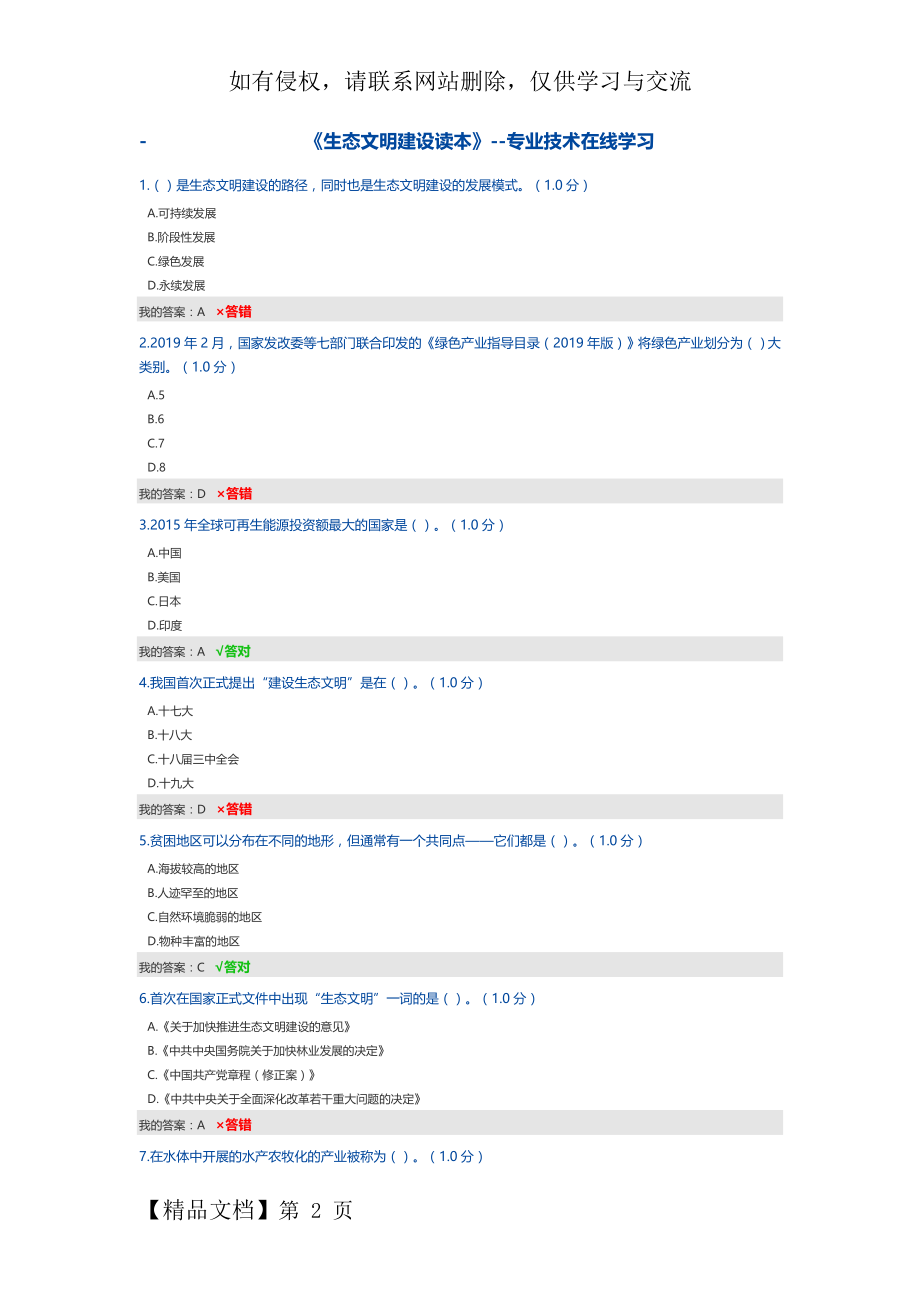 《生态文明建设读本》专业技术在线学习答案-12页文档资料.doc_第2页