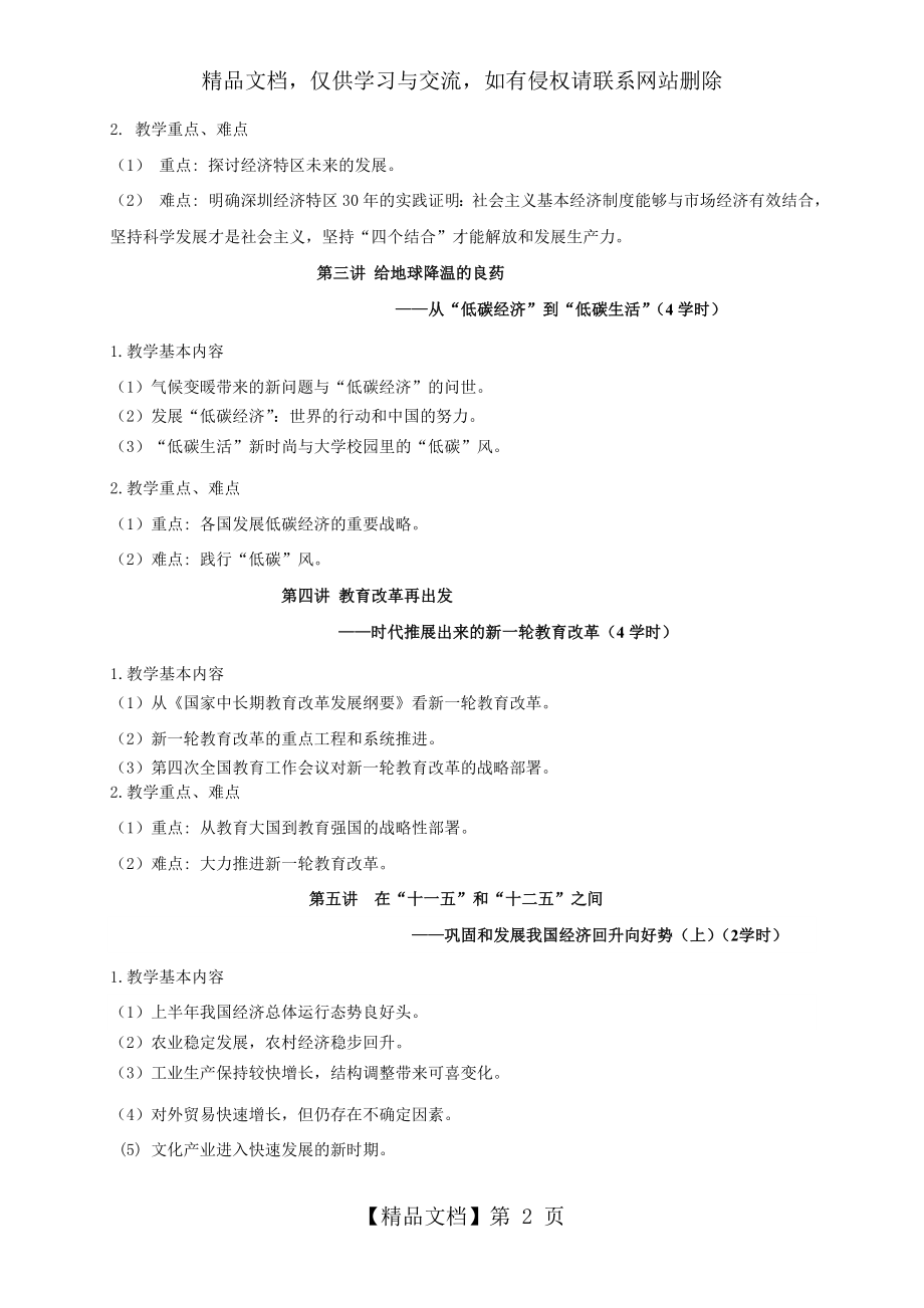 形势与政策课堂教学大纲.doc_第2页