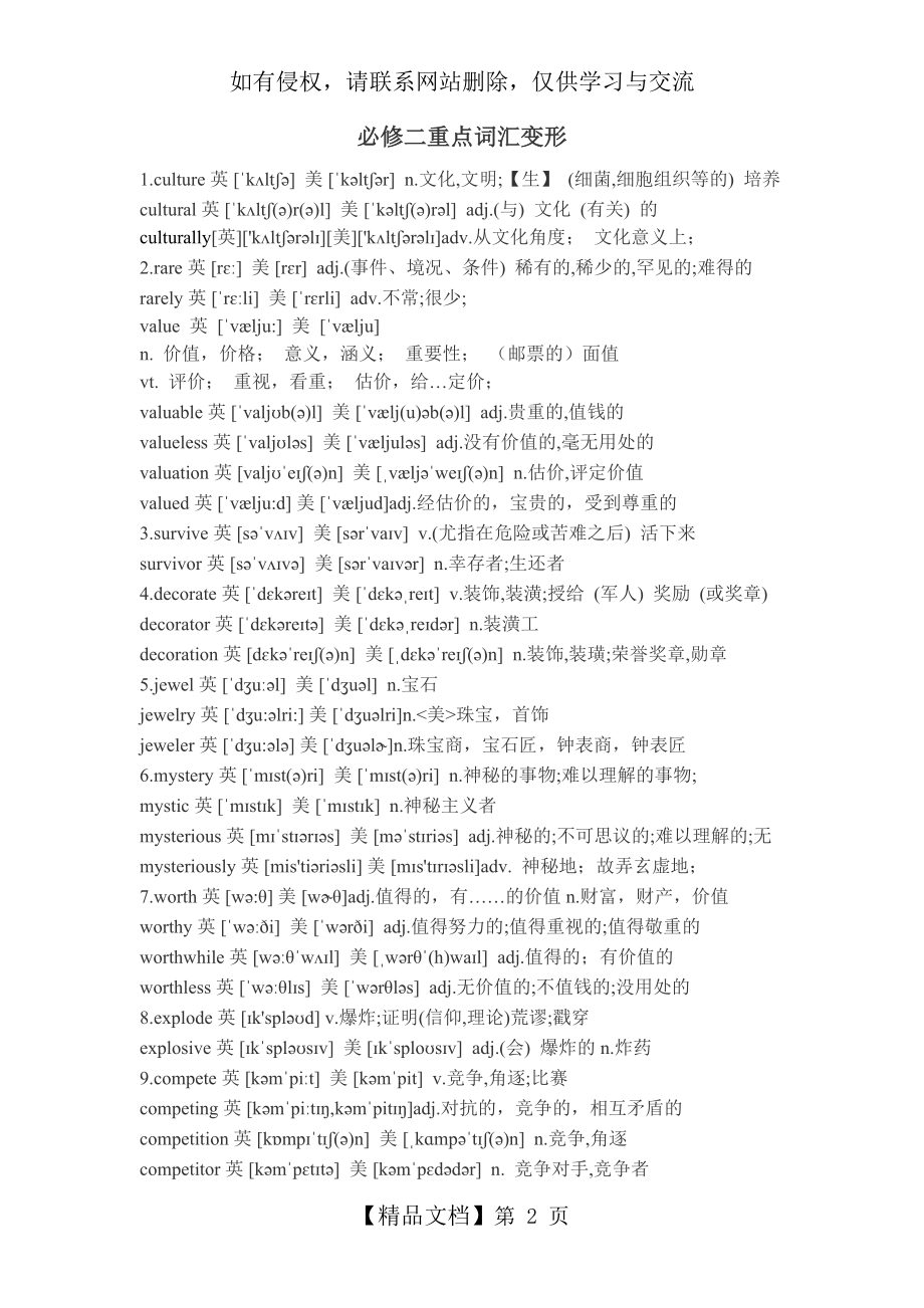 人教版新课标必修二units 1-5重点词汇变形整理.doc_第2页