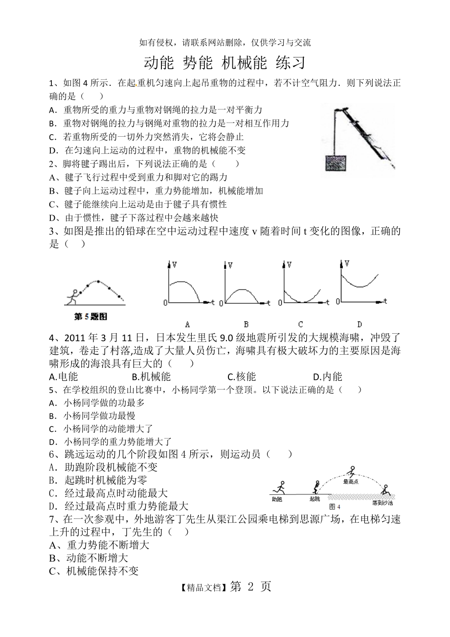 动能 势能 机械能 提高练习.doc_第2页