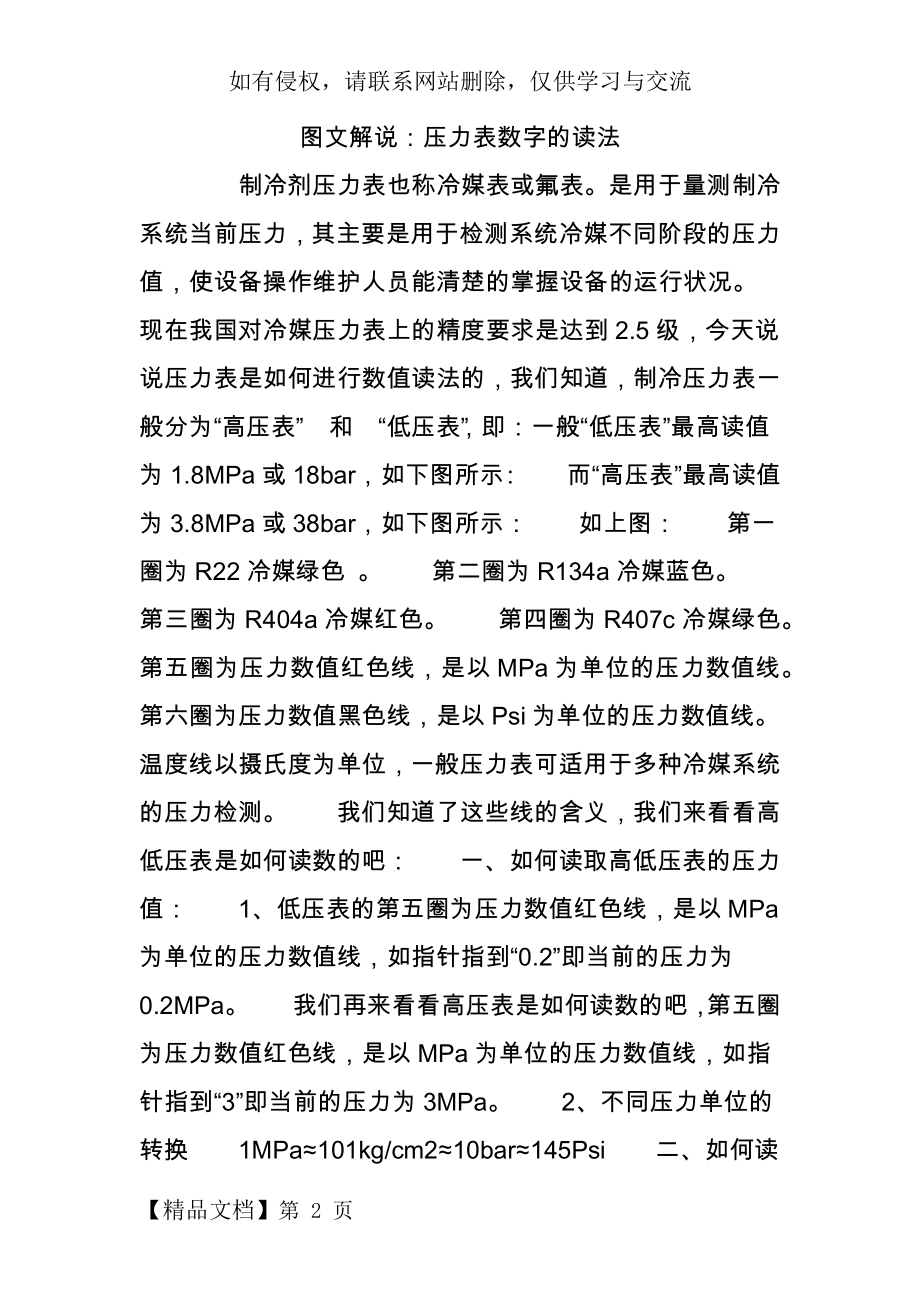 图文解说：压力表数字的读法.doc_第2页