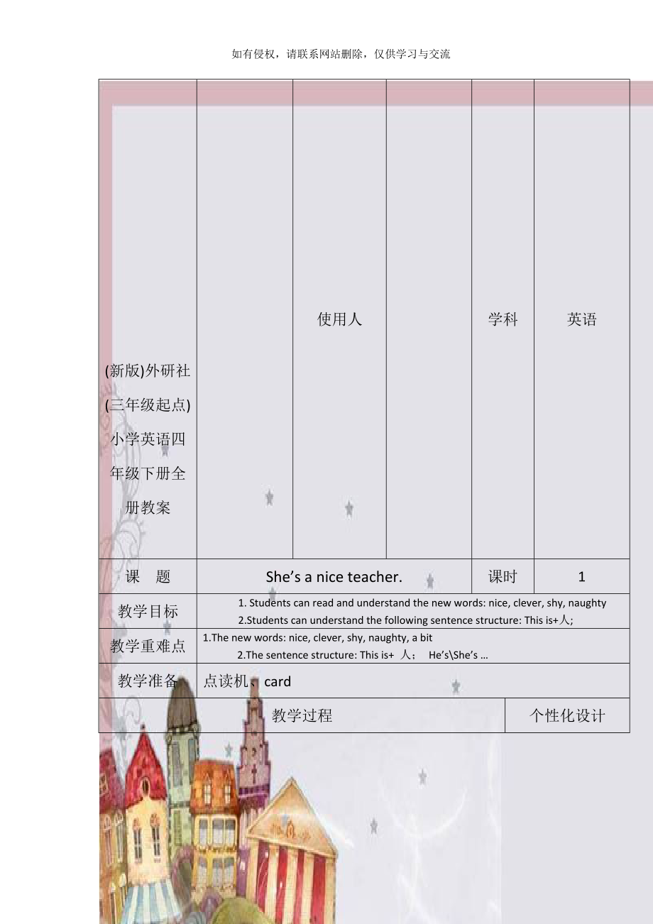 (新版)外研社(三年级起点)小学英语四年级下册全册教案教程文件.doc_第1页