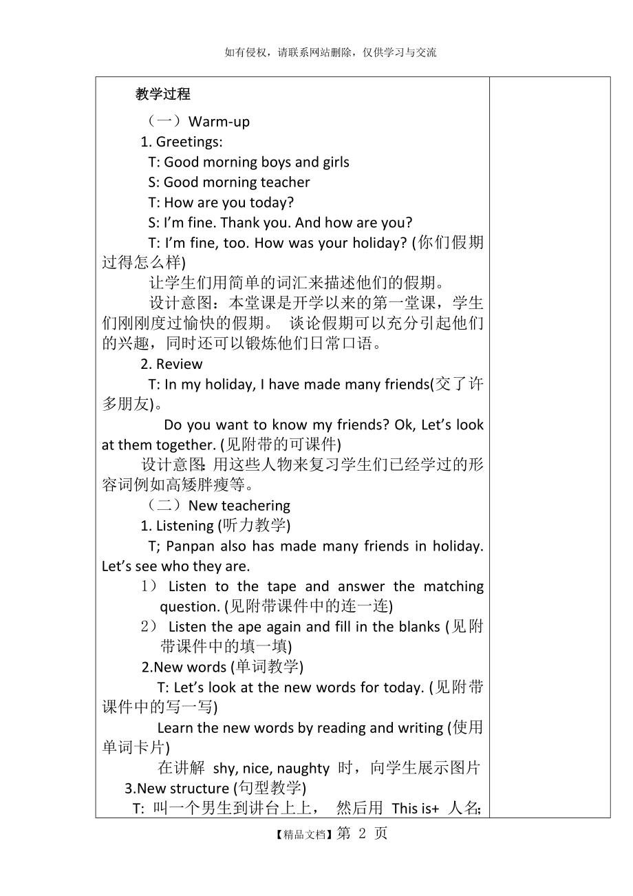 (新版)外研社(三年级起点)小学英语四年级下册全册教案教程文件.doc_第2页