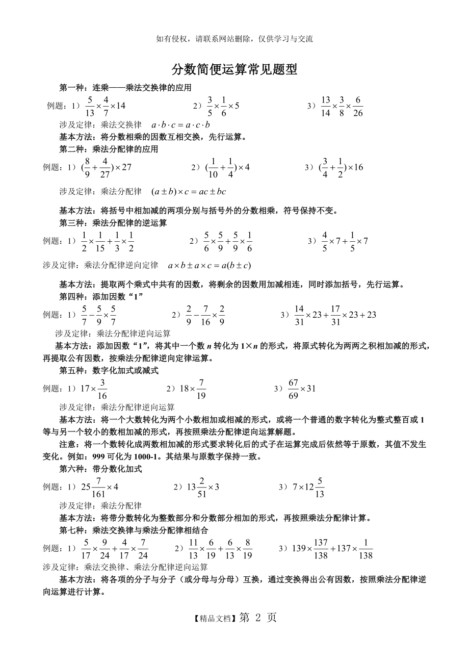 六年级数学上册分数简便计算.doc_第2页