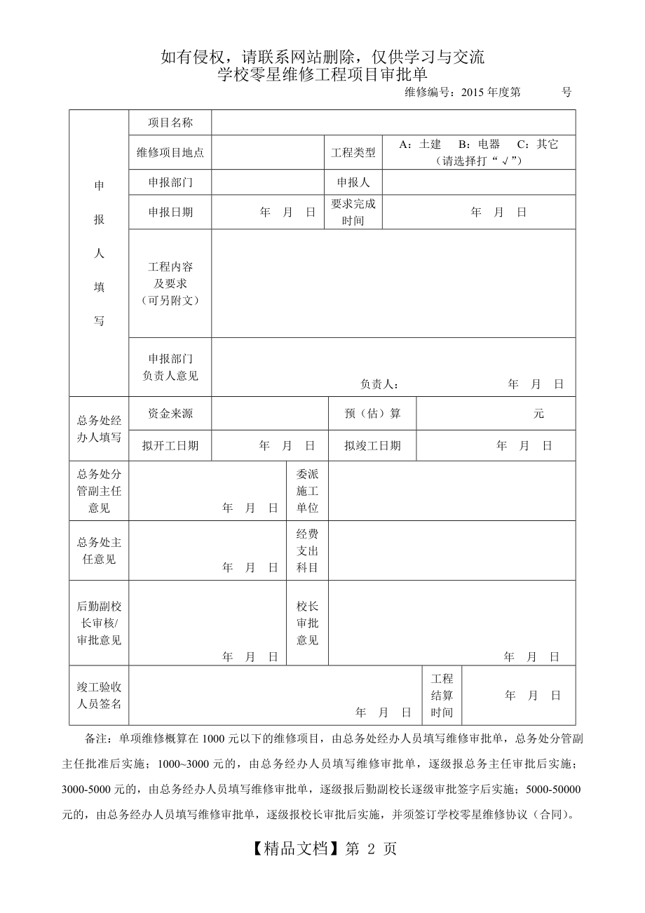 学校零星维修审批表.doc_第2页