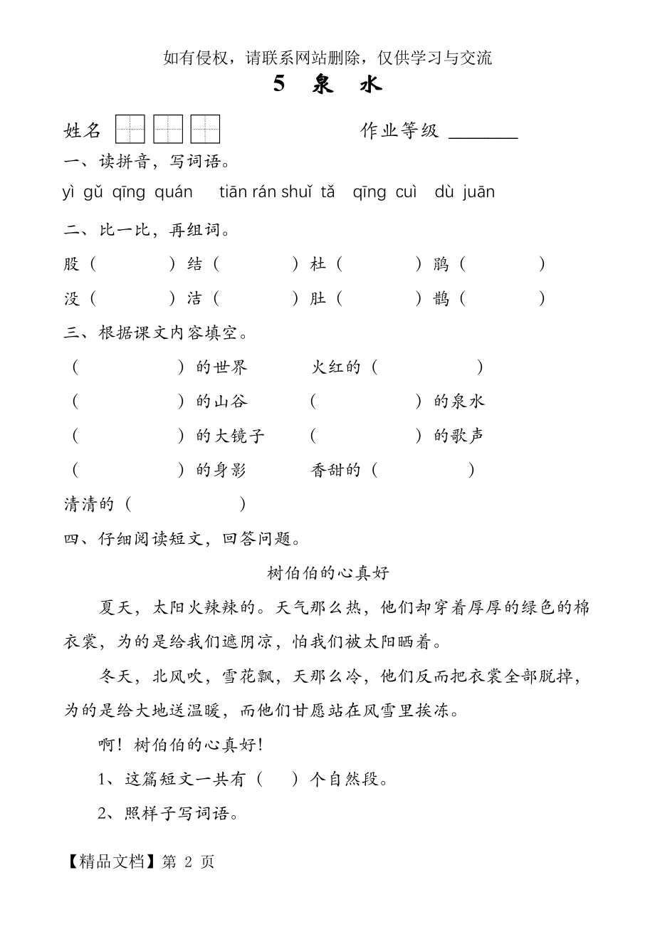 二年级语文下册作业.doc_第2页