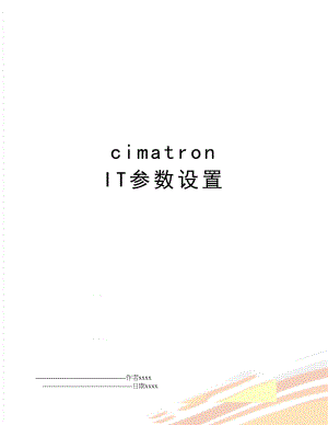 cimatron IT参数设置.doc