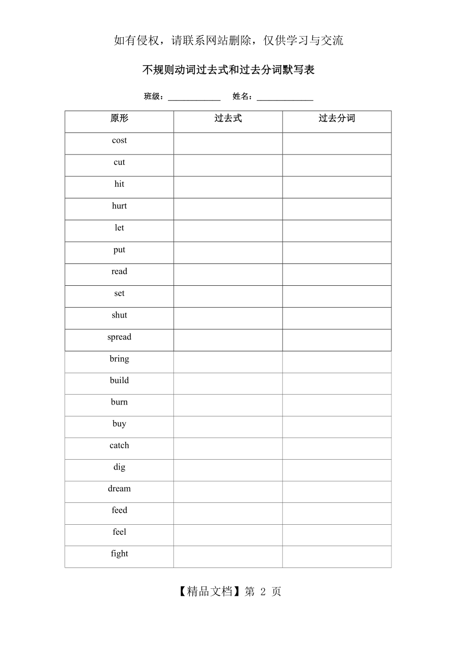 不规则动词过去式和过去分词默写表.doc_第2页