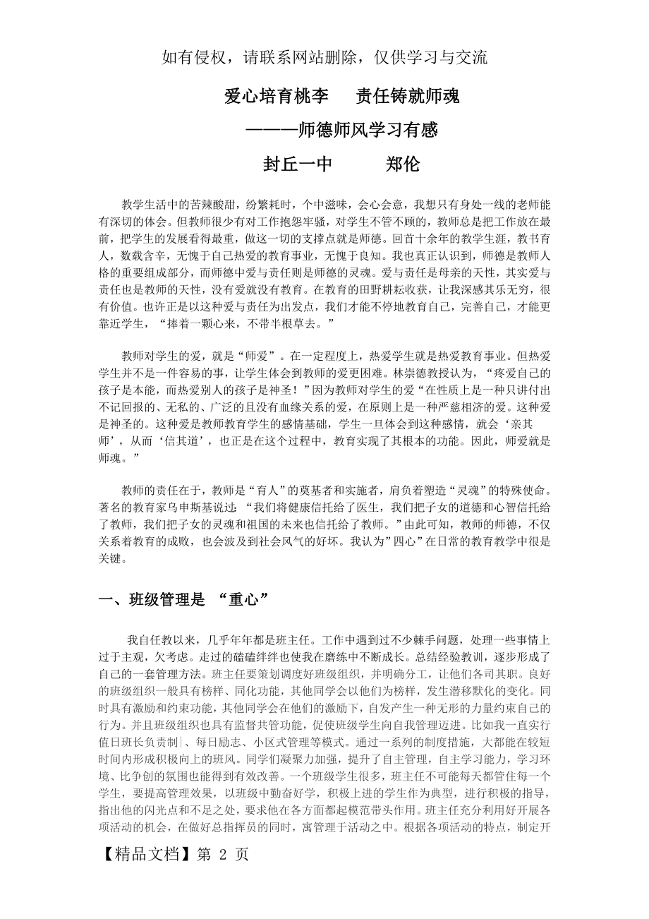 爱心培育桃李 责任铸就师魂.doc_第2页