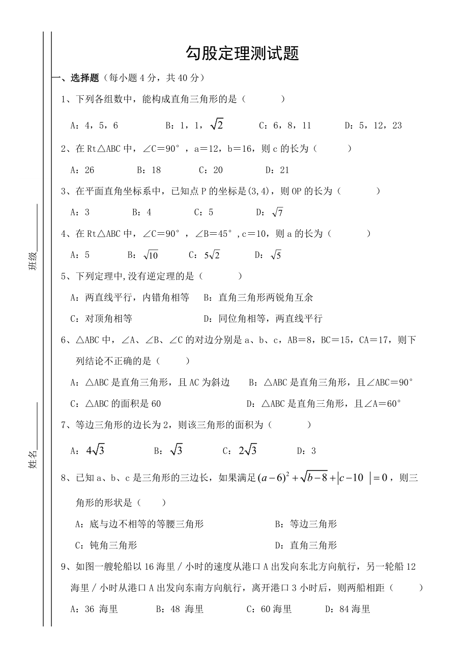 勾股定理练习题doc.doc_第1页