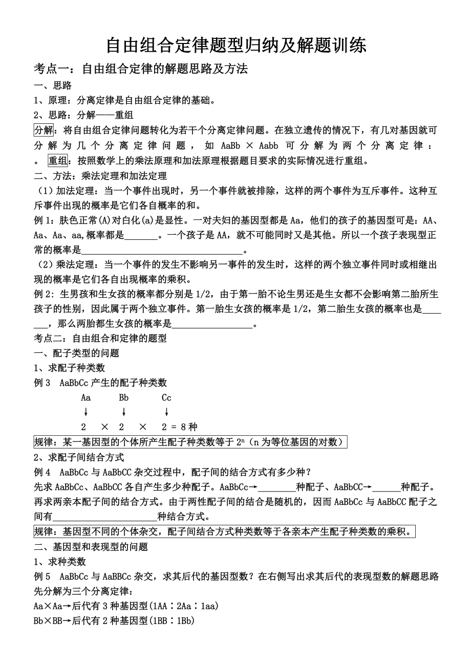 自由组合定律题型归纳及答案.doc_第1页