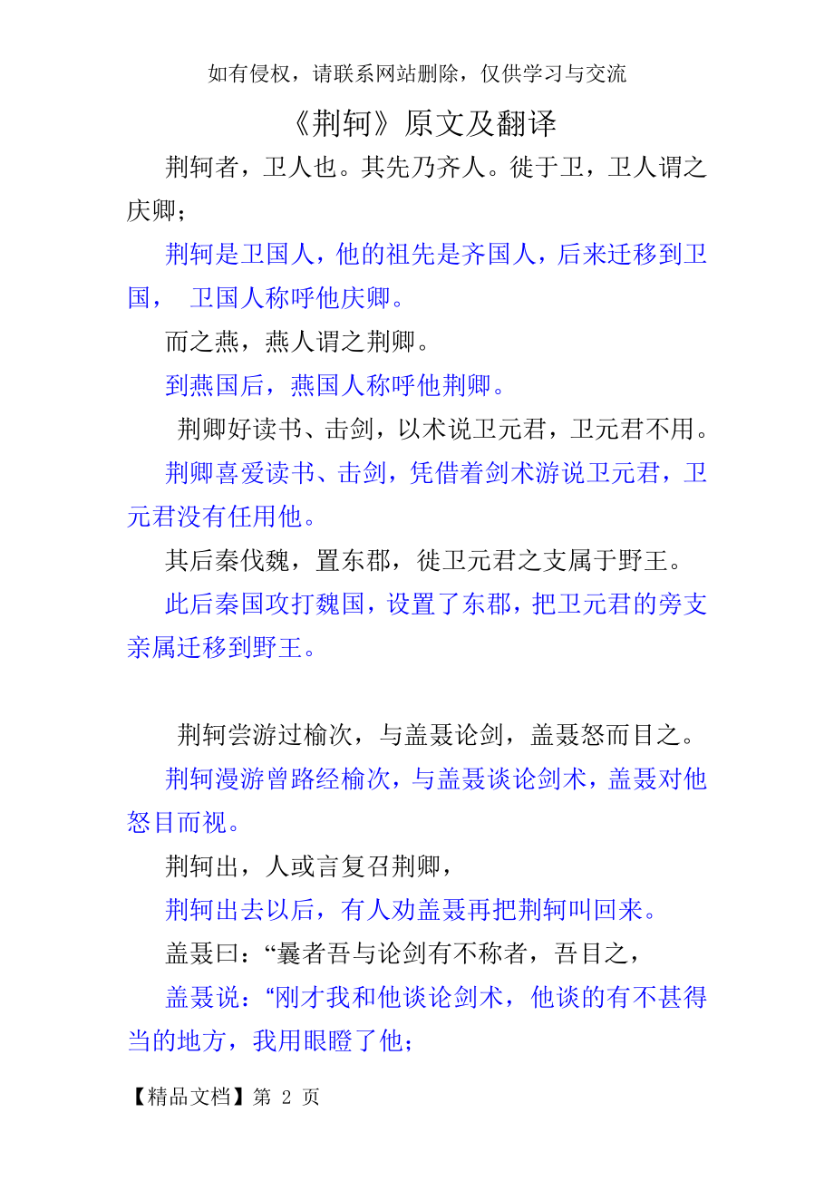 《荆轲》原文及翻译26页word.doc_第2页