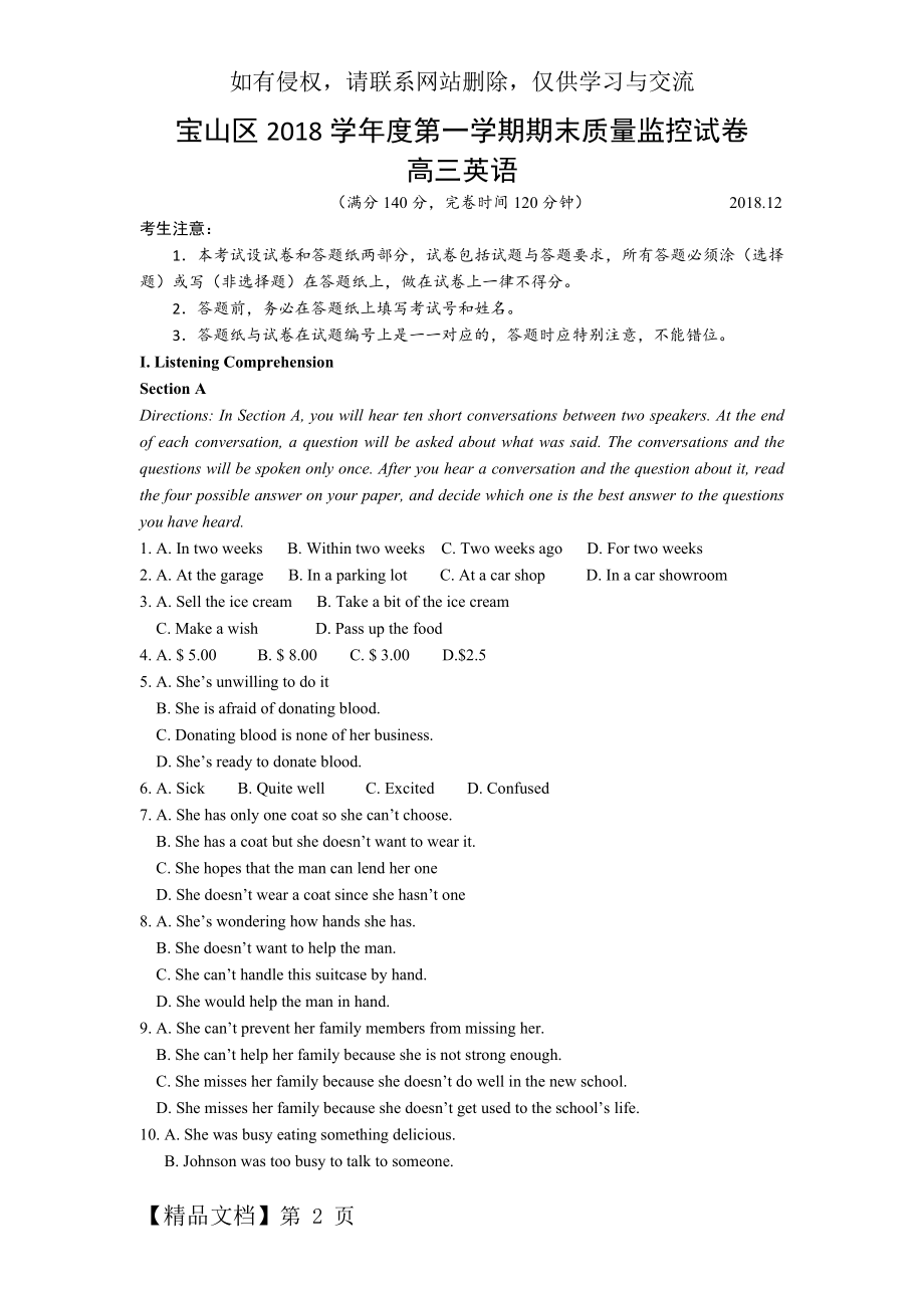 上海市宝山区2019届高三英语一模 (含答案及听力文本)15页word.doc_第2页