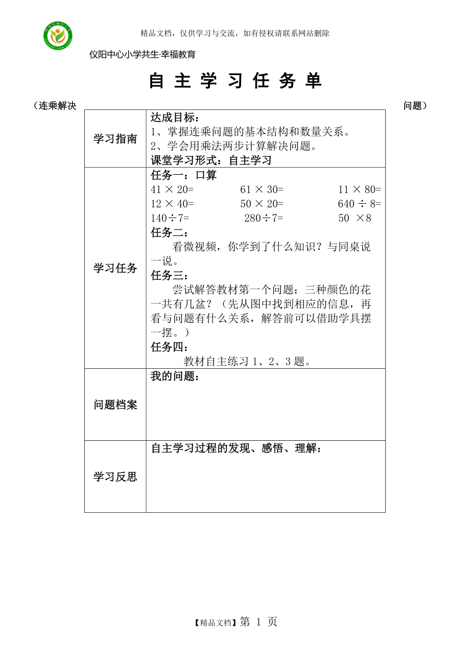 连乘解决问题自主学习单.doc_第1页