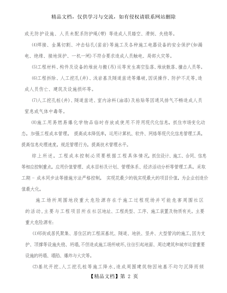 建筑施工安全风险辨识与评估.doc_第2页