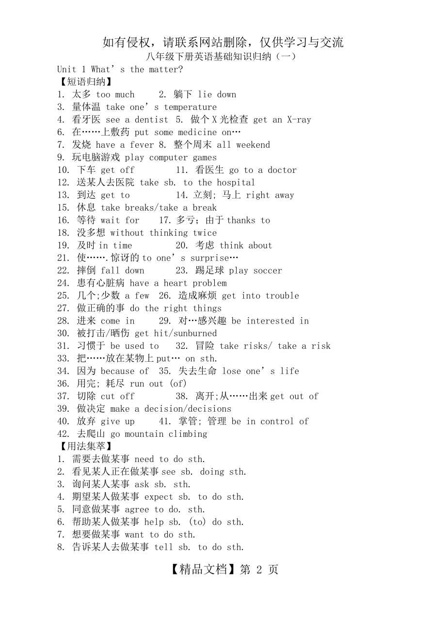 人教版八年级下册英语知识点.doc_第2页