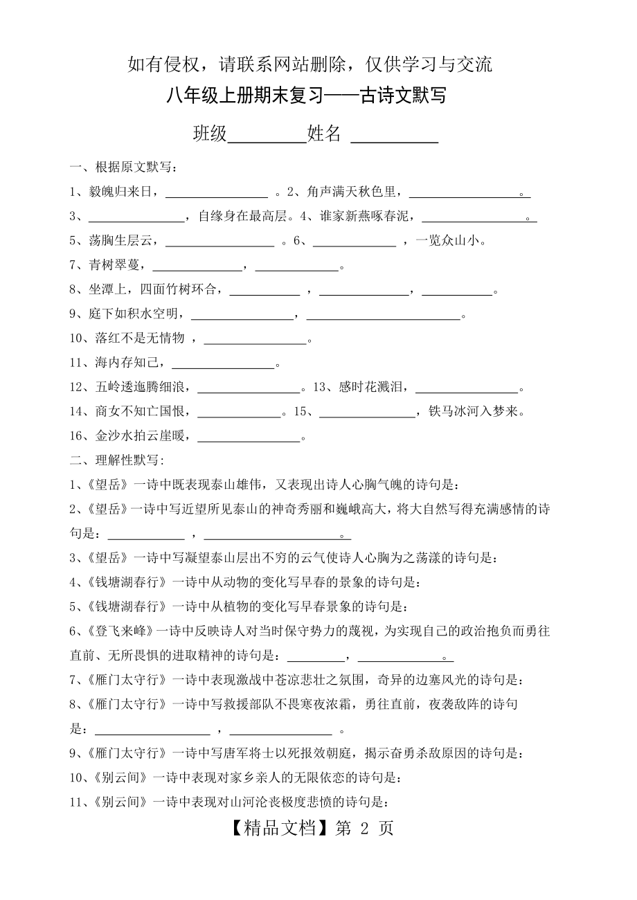 八年级语文上册古诗文练习.doc_第2页