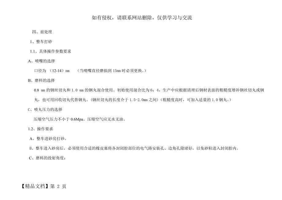 典型工艺(内销常规车)精品文档10页.doc_第2页