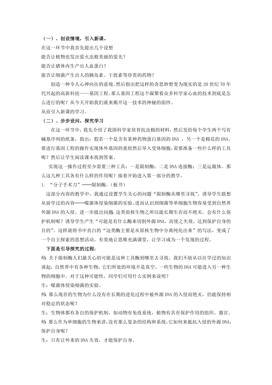 DNA重组技术的基本工具教学设计.doc_第2页