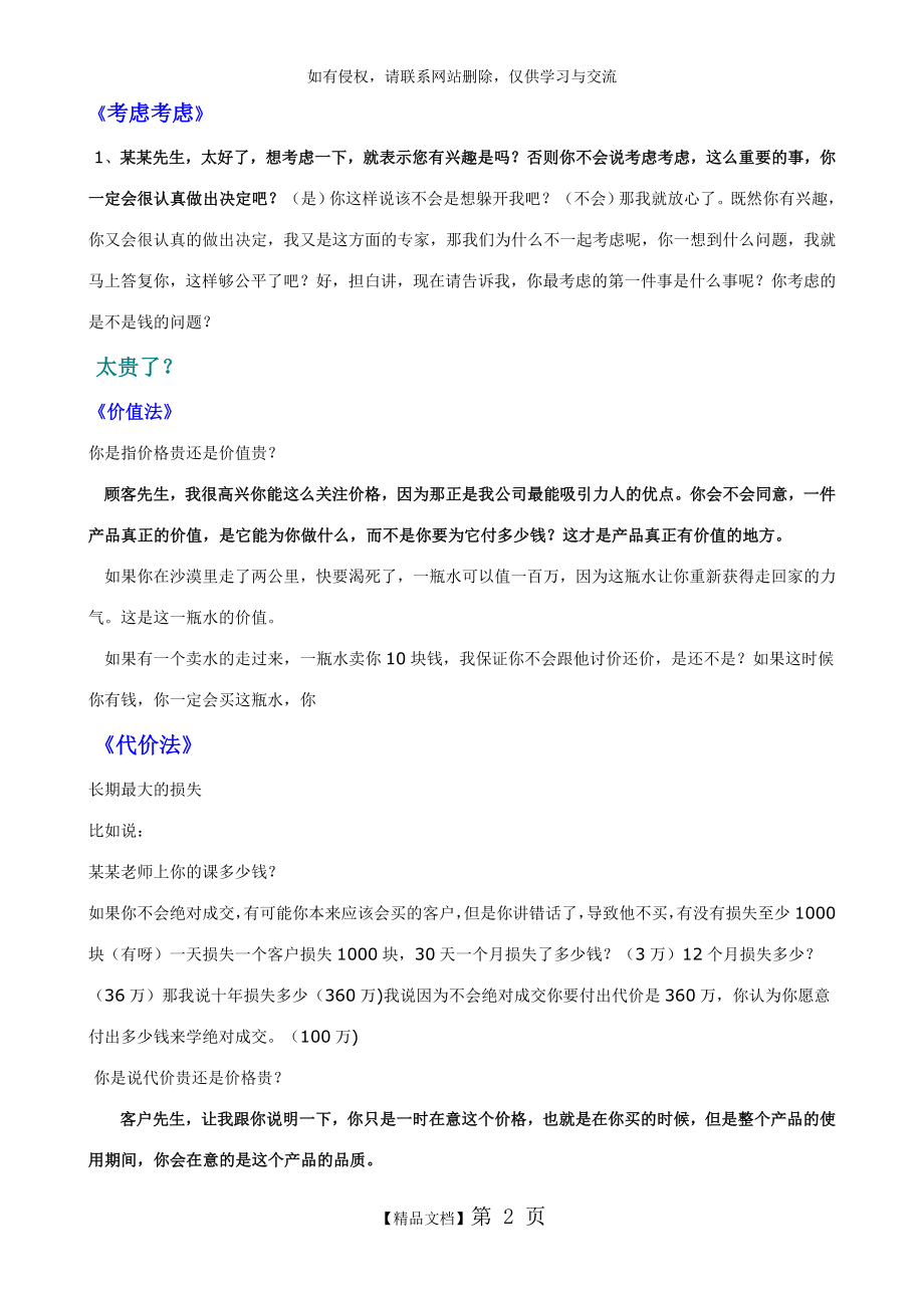 二手房绝对成交话术.doc_第2页