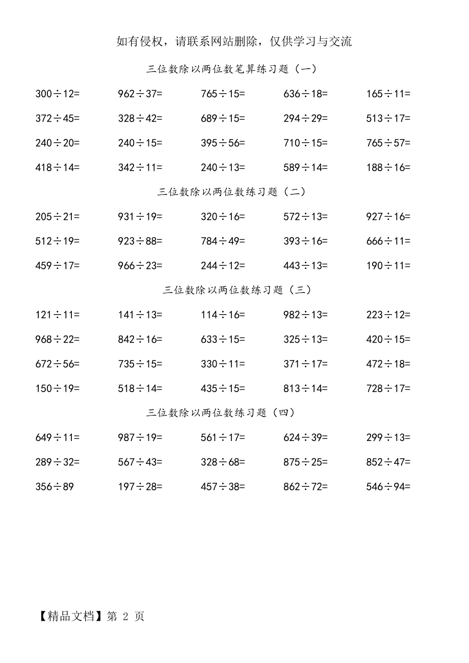 三位数除以两位数(笔算练习)-2页word资料.doc_第2页