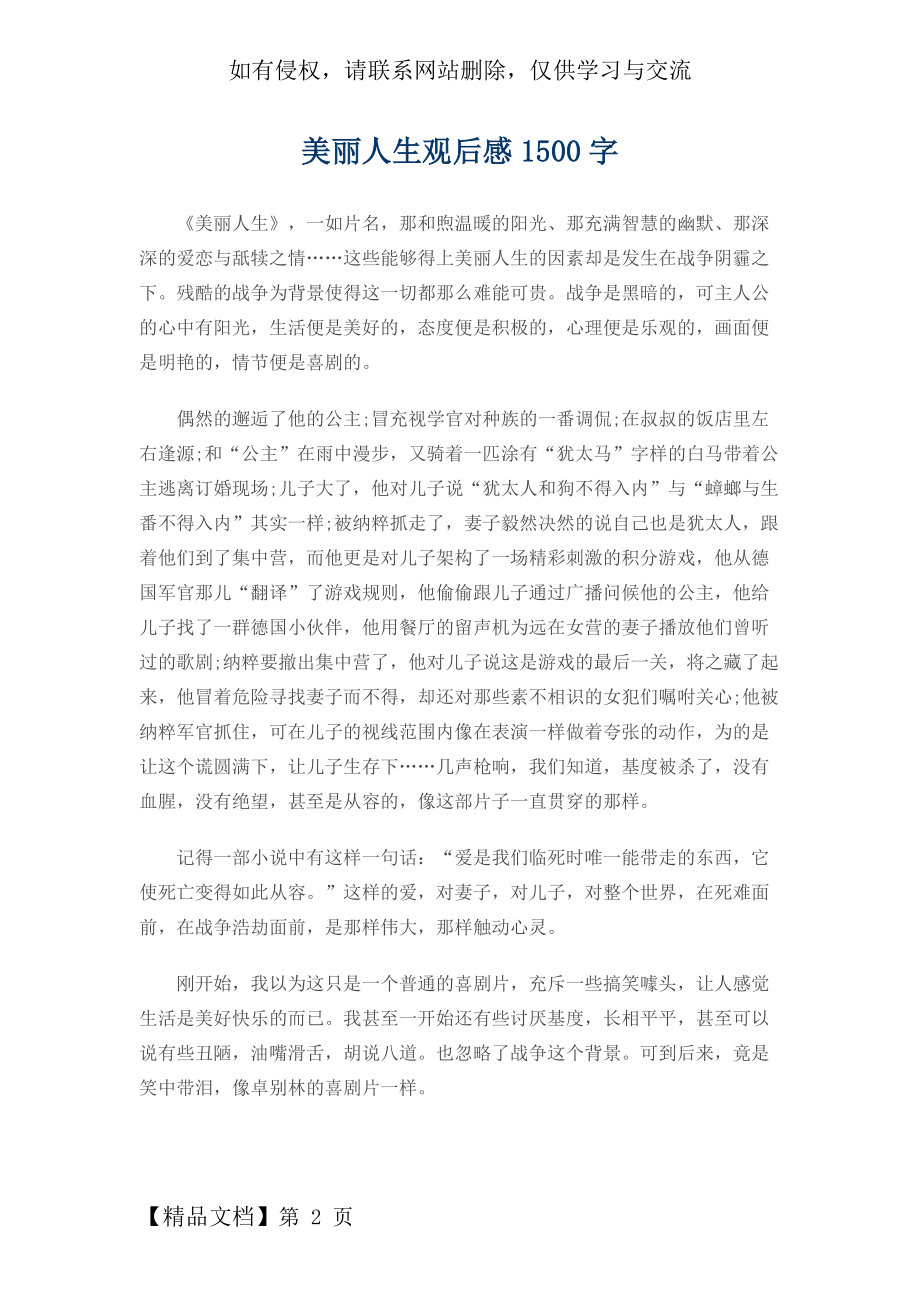 美丽人生观后感1500字.doc_第2页