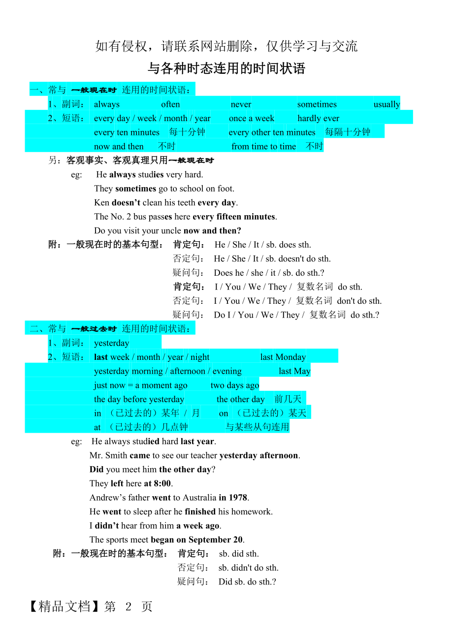 与各种时态连用的时间状语精品文档6页.doc_第2页