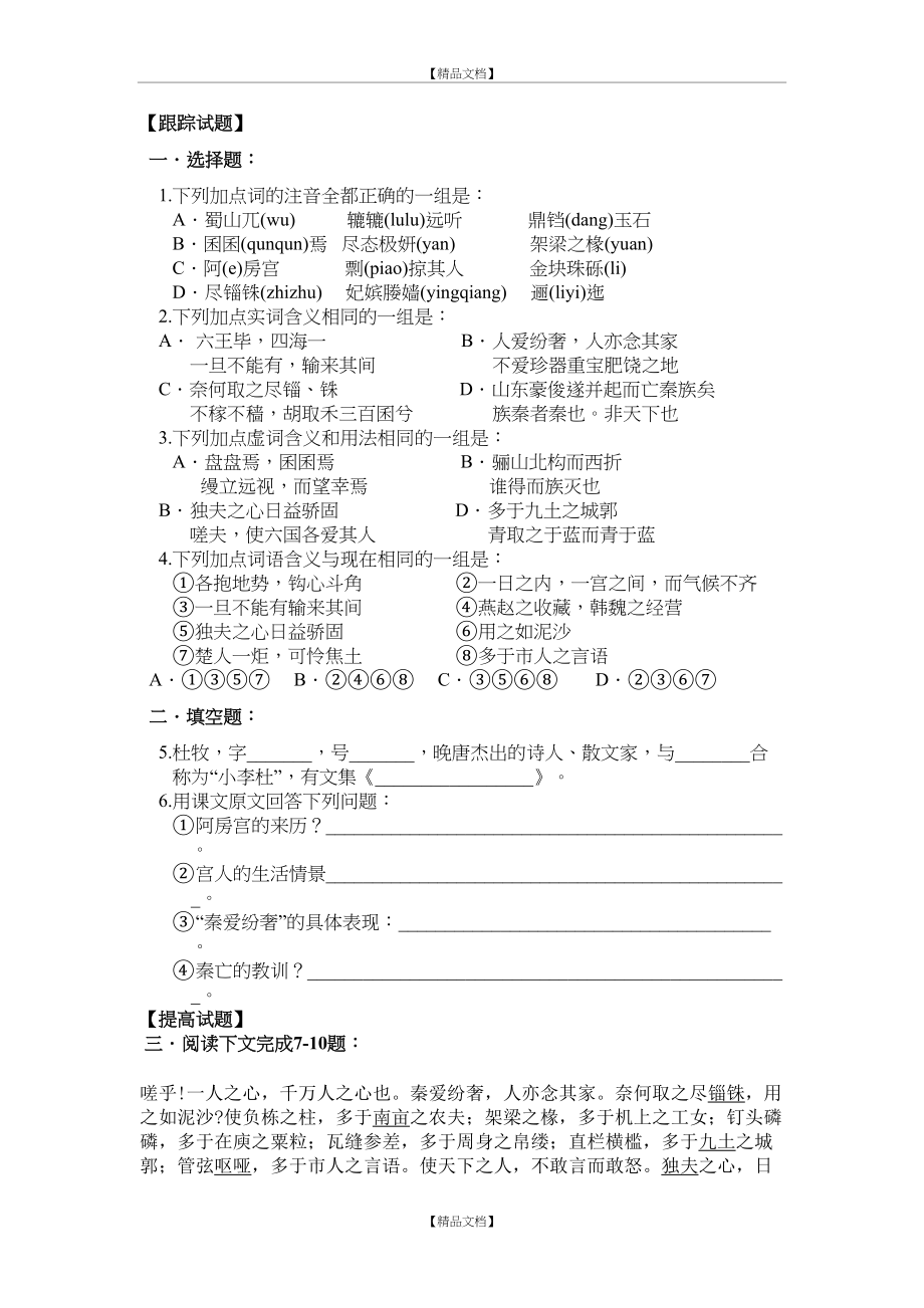 《阿房宫赋》练习题及 答案.doc_第2页