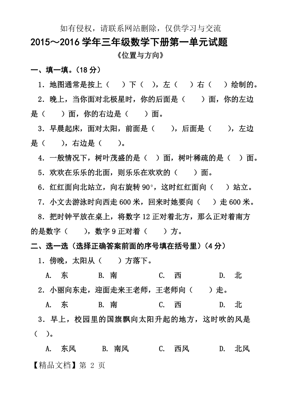 三年级数学下册第一单元试卷.doc_第2页