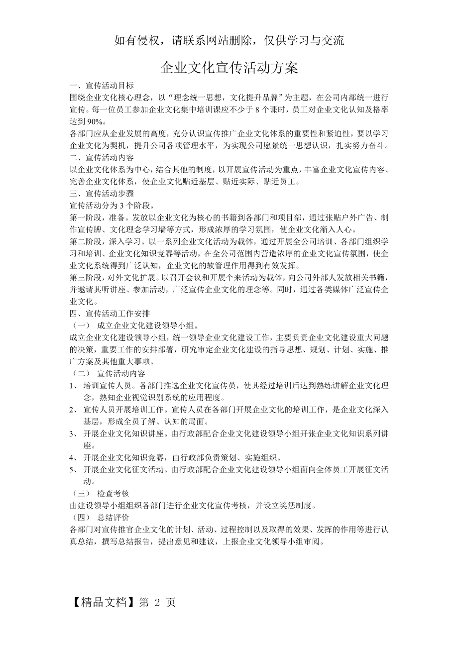 企业文化宣传活动方案word资料2页.doc_第2页