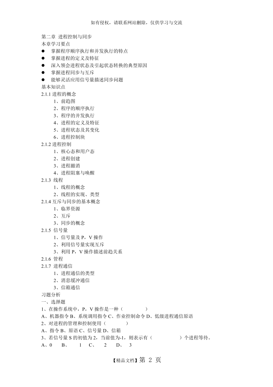 习题第二章 进程控制与同步.doc_第2页