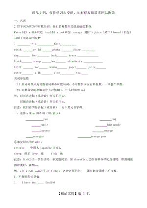 小学英语名词变复数练习题.doc