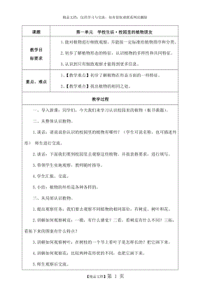 综合实践活动研究性学习四年级下册教案.doc